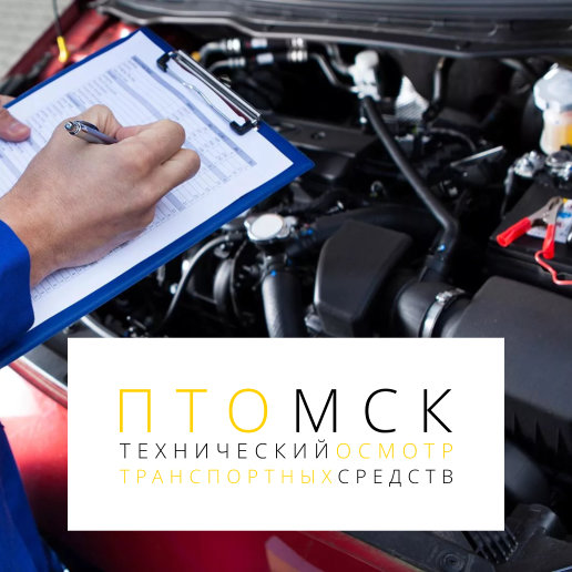 ПТО-МСК